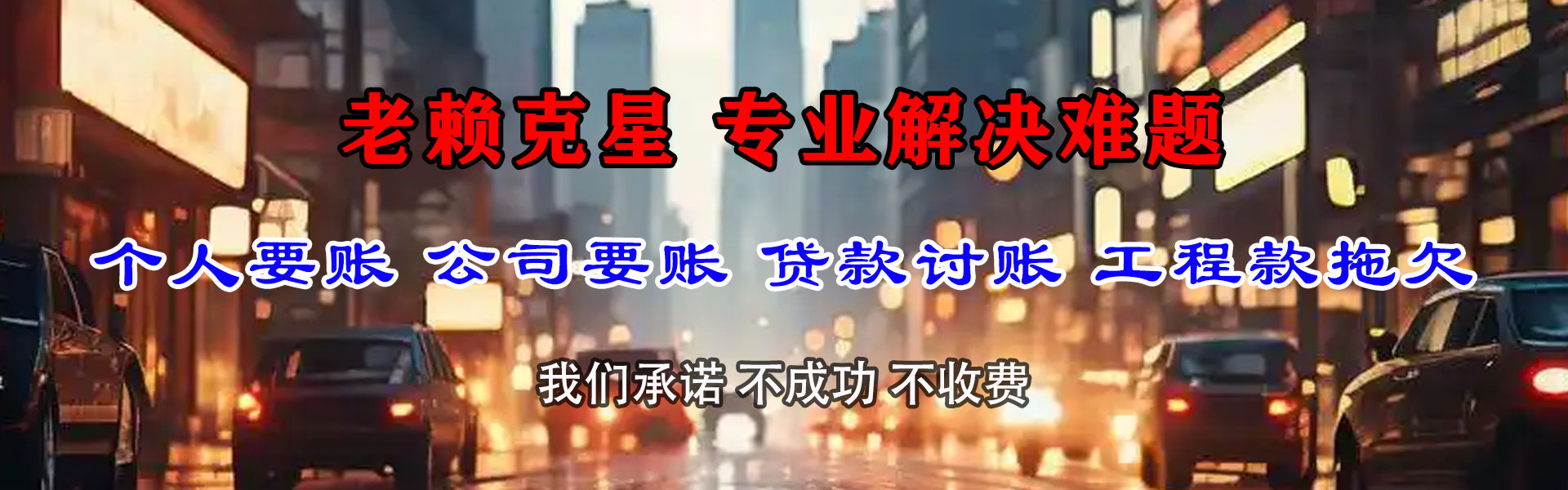 单县讨账公司